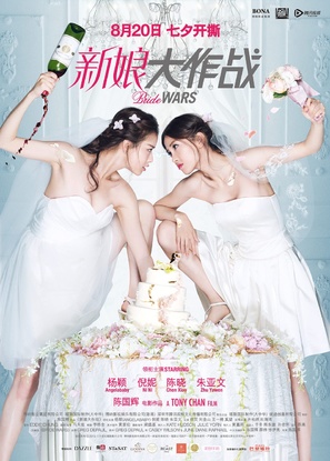 Bride Wars - Chinese Movie Poster (thumbnail)