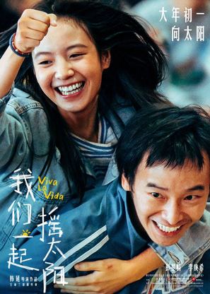 Wo men yi qi yao tai yang - Chinese Movie Poster (thumbnail)