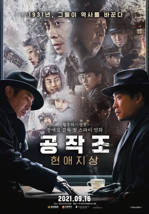 Impasse - South Korean Movie Poster (thumbnail)