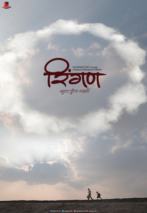 Ringan - Indian Movie Poster (thumbnail)