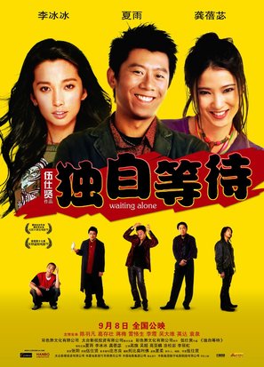 Waiting Alone - Chinese Movie Poster (thumbnail)