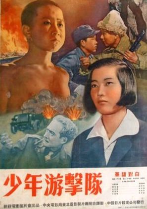 Boy Partisans - Chinese Movie Poster (thumbnail)