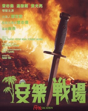 An le zhan chang - Hong Kong Movie Poster (thumbnail)