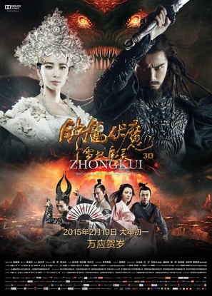 Zhong Kui fu mo: Xue yao mo ling - Chinese Movie Poster (thumbnail)