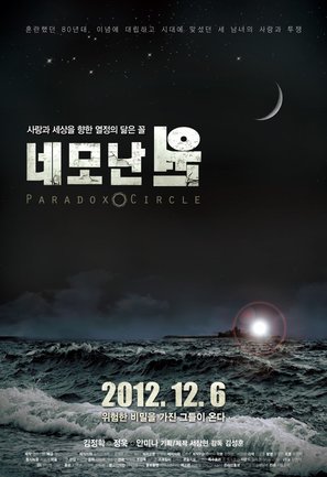 Nemonanwon - South Korean Movie Poster (thumbnail)