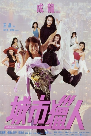 Sing si lip yan - Hong Kong Movie Poster (thumbnail)