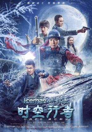 Bing Fung 2: Wui To Mei Loi - Chinese Movie Poster (thumbnail)