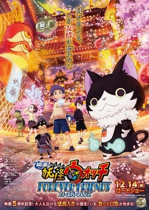 Yo-kai Watch Movie 5: Forever Friends - Japanese Movie Poster (thumbnail)