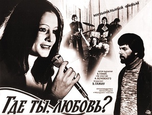 Gde ty, lyubov? - Russian Movie Poster (thumbnail)