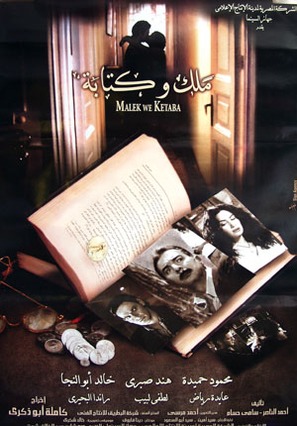 Malek wa ketaba - Egyptian poster (thumbnail)