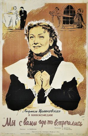 My s vami gde-to vstrechalis - Soviet Movie Poster (thumbnail)