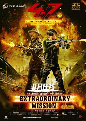 Extraordinary Mission - Indonesian Movie Poster (thumbnail)