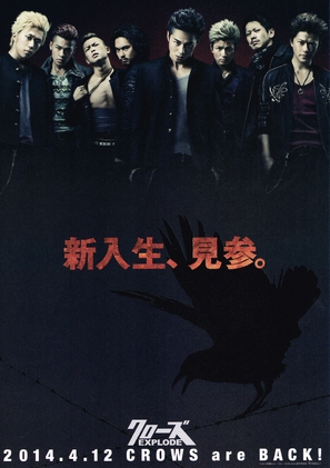 Kur&ocirc;zu Explode - Japanese Movie Poster (thumbnail)
