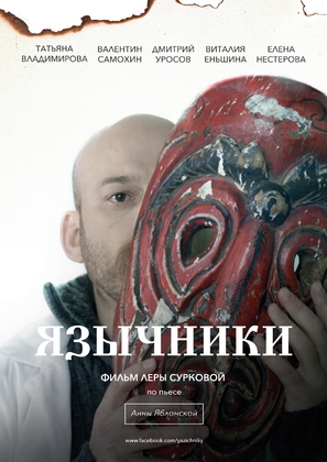 Yazichniki - Russian Movie Poster (thumbnail)