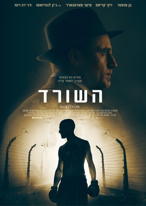 The Survivor - Israeli Movie Poster (thumbnail)