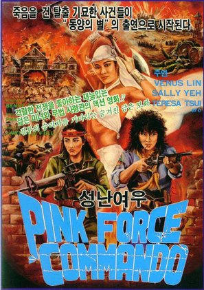 Gong fen you xia - South Korean Movie Poster (thumbnail)