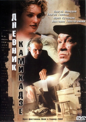 Dnevnik kamikadze - Russian Movie Cover (thumbnail)