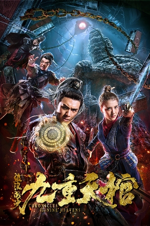 Chronicles of the Nine Heavens - Chinese Movie Poster (thumbnail)