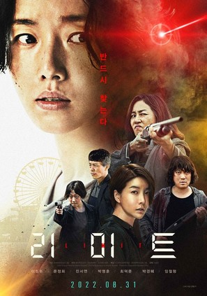 Limit - South Korean Movie Poster (thumbnail)