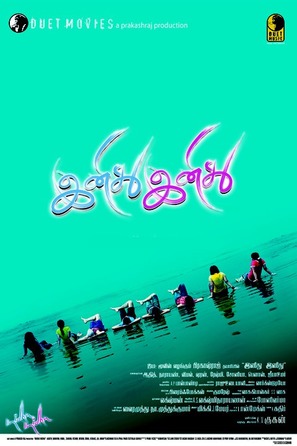 Inidhu Inidhu - Indian Movie Poster (thumbnail)