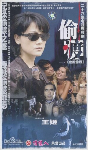 &quot;Tou du&quot; - Chinese VHS movie cover (thumbnail)