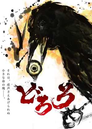 &quot;Dororo&quot; - Japanese Movie Poster (thumbnail)