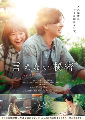 Ienai Himitsu - Japanese Movie Poster (thumbnail)