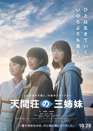 Three Sisters of Tenmasou - Japanese Movie Poster (thumbnail)
