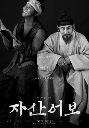 The Book of Fish - South Korean Movie Poster (thumbnail)