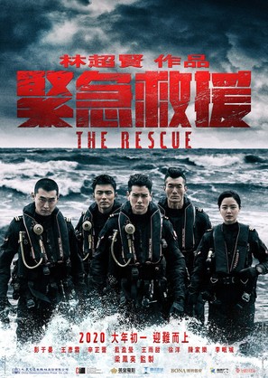 The Rescue - Hong Kong Movie Poster (thumbnail)