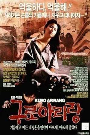 Kuro arirang - South Korean Movie Poster (thumbnail)