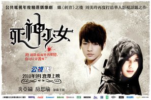 &quot;Si shen shao nu&quot; - Chinese Movie Poster (thumbnail)