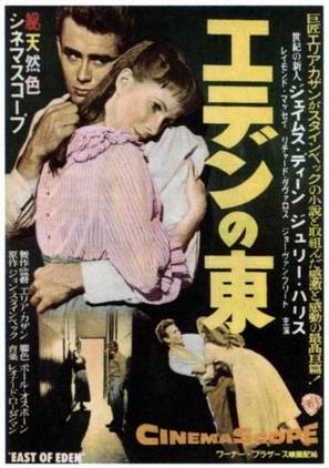 East of Eden - Japanese Movie Poster (thumbnail)