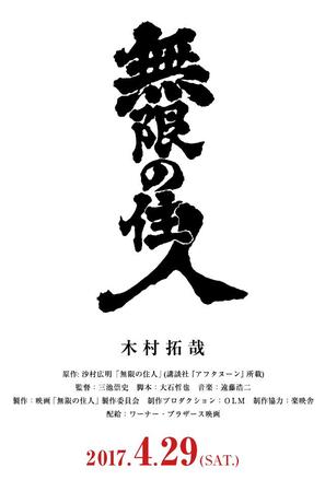 Mugen no j&ucirc;nin - Japanese Movie Poster (thumbnail)