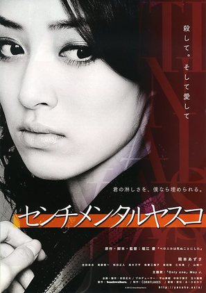 Senchimentaru Yasuko - Japanese Movie Poster (thumbnail)