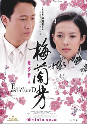 Mei Lanfang - Hong Kong Movie Poster (thumbnail)