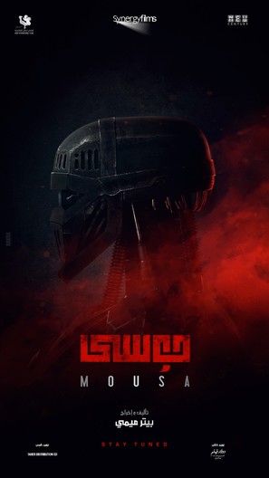 Mousa - Egyptian Movie Poster (thumbnail)