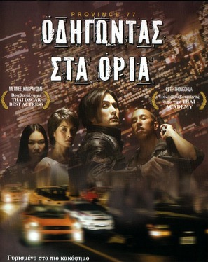 Province 77 - Greek Movie Poster (thumbnail)