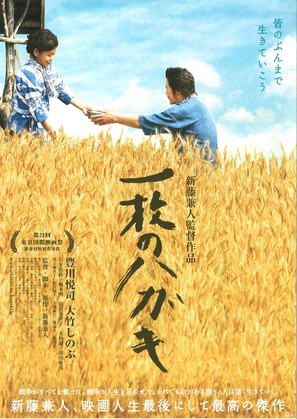 Ichimai no hagaki - Japanese Movie Poster (thumbnail)