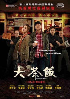 Dai cha fan - Hong Kong Movie Poster (thumbnail)