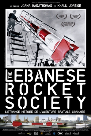The Lebanese Rocket Society - French Movie Poster (thumbnail)