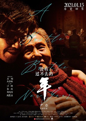 Gou Nian - Chinese Movie Poster (thumbnail)