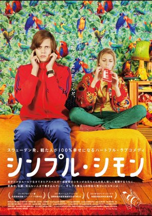 I rymden finns inga k&auml;nslor - Japanese Movie Poster (thumbnail)