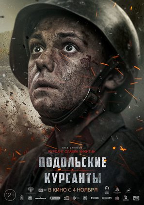 Podolskiye kursanty - Russian Movie Poster (thumbnail)