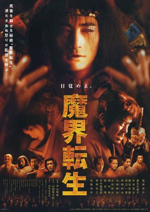 Makai tensh&ocirc; - Japanese Movie Poster (thumbnail)