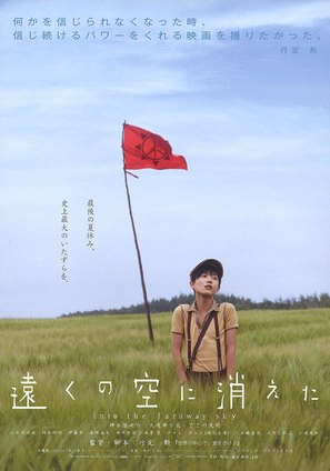 T&ocirc;ku no sora ni kieta - Japanese Movie Poster (thumbnail)