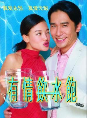 Love Me Love My Money - Chinese Movie Poster (thumbnail)