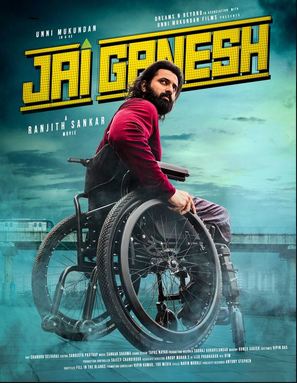 Jai Ganesh - Indian Movie Poster (thumbnail)