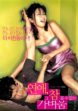 Yeonae, geu chameulsu-eomneun gabyeoum - South Korean Movie Poster (thumbnail)