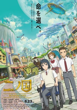 Ni no Kuni - Japanese Movie Poster (thumbnail)